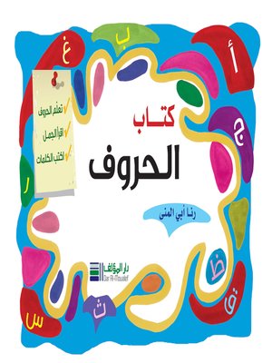 cover image of كتاب الحروف